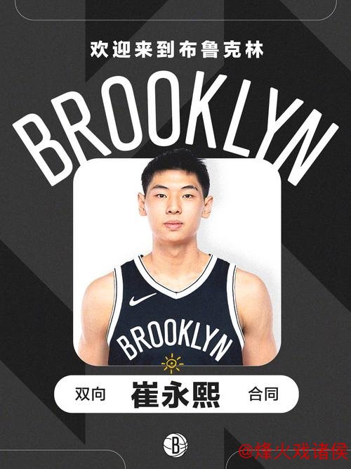 开元棋牌 崔永熙合同豁免工资帽限制 可升级为NBA双向合同