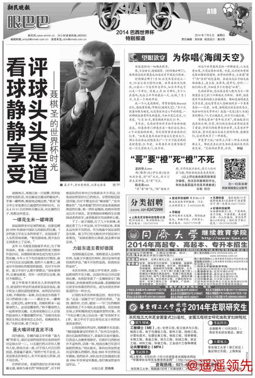 开元棋牌下载 巴西铁杆粉、预测梅西夺冠、对中国队又爱又恨……那些陪球迷聂卫平看球的日子